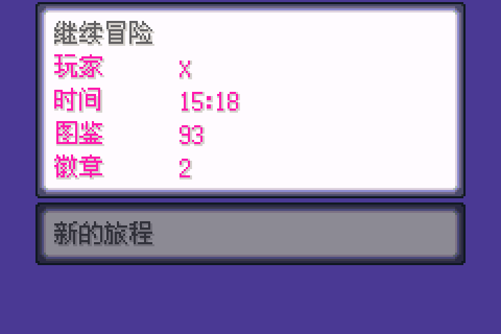 宝可梦解放 v2.1.1 汉化修订版 截图 3